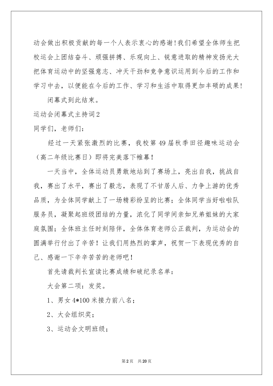 运动会闭幕式主持词_第2页