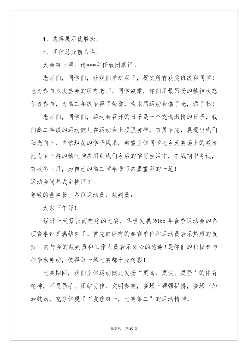运动会闭幕式主持词_第3页