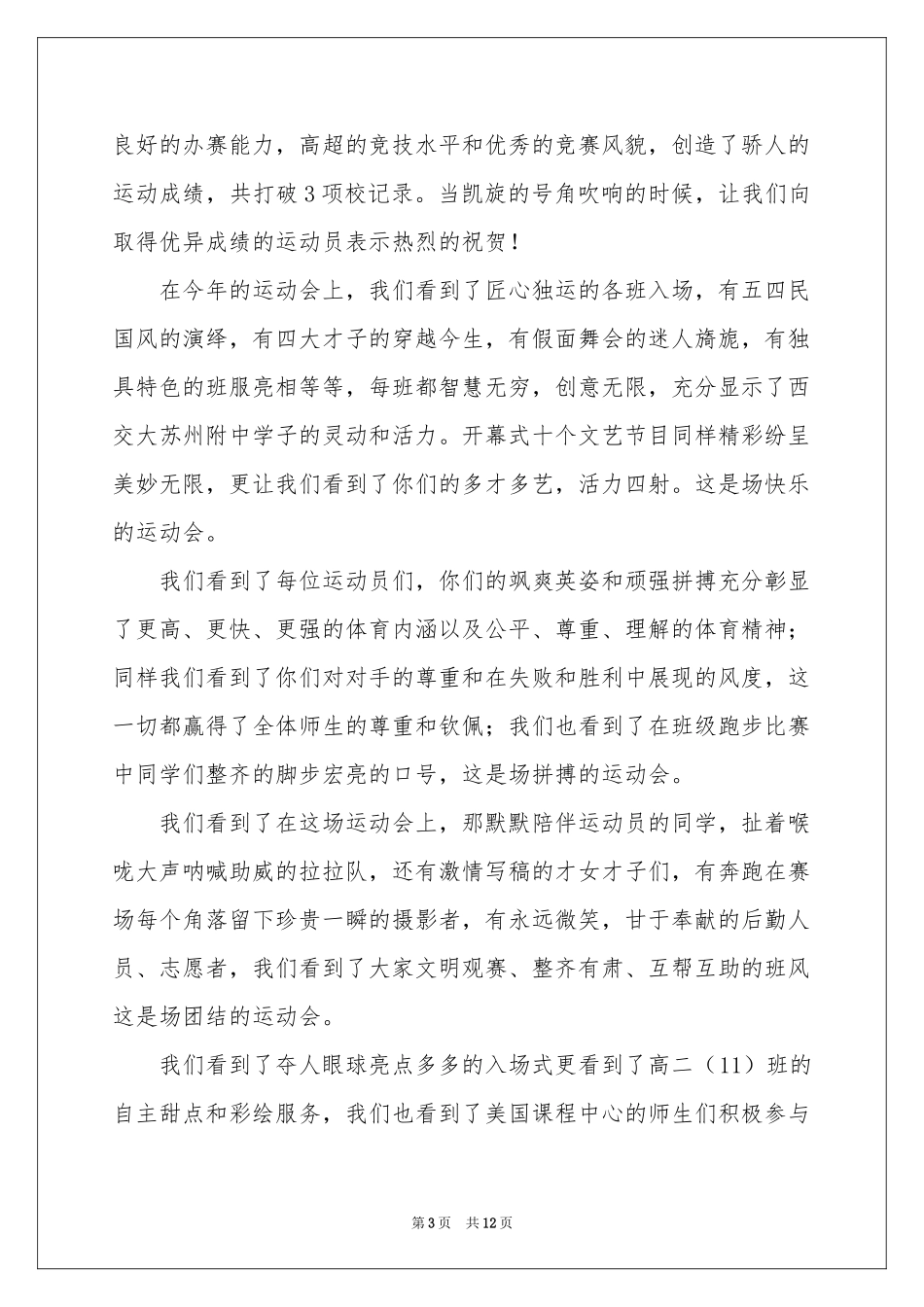 运动会闭幕式校长致辞范本（通用6篇）_第3页
