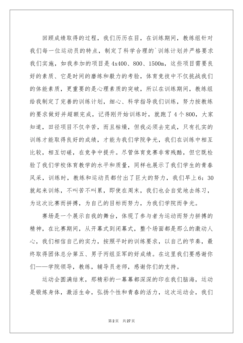 运动会闭幕式发言稿_第2页