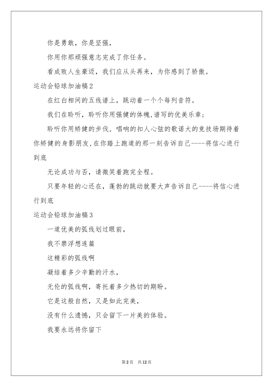 运动会铅球加油稿_第2页
