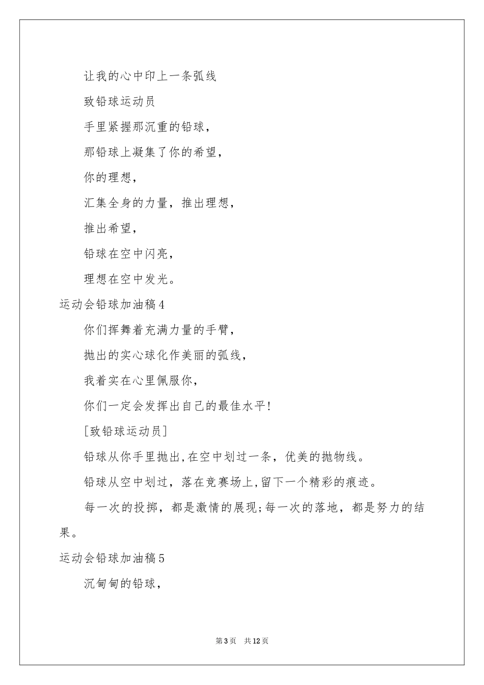 运动会铅球加油稿_第3页