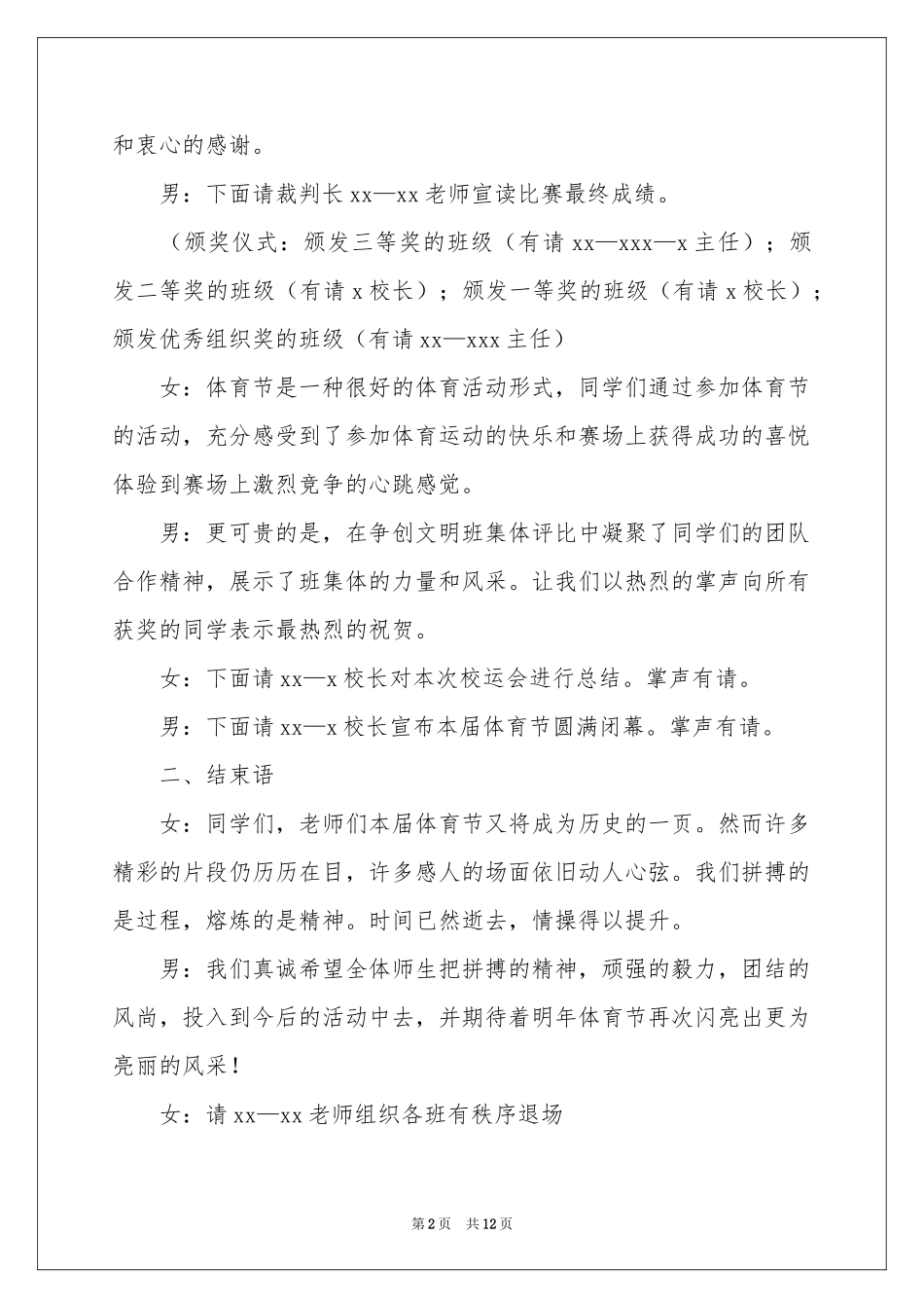 运动会闭幕式主持稿_第2页