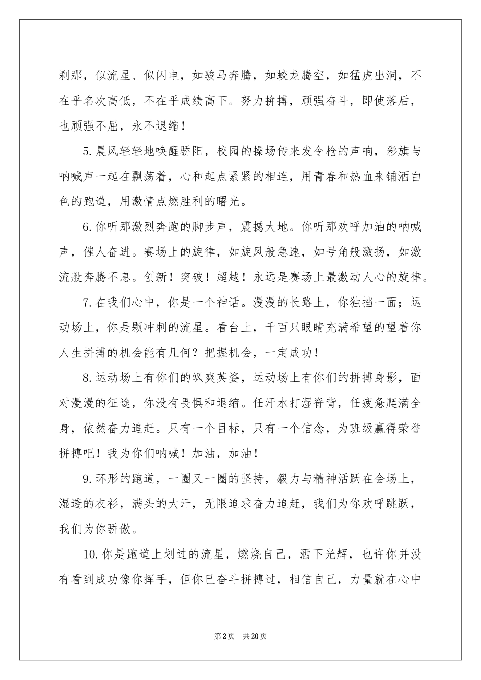 运动会铅球加油稿合集15篇_第2页