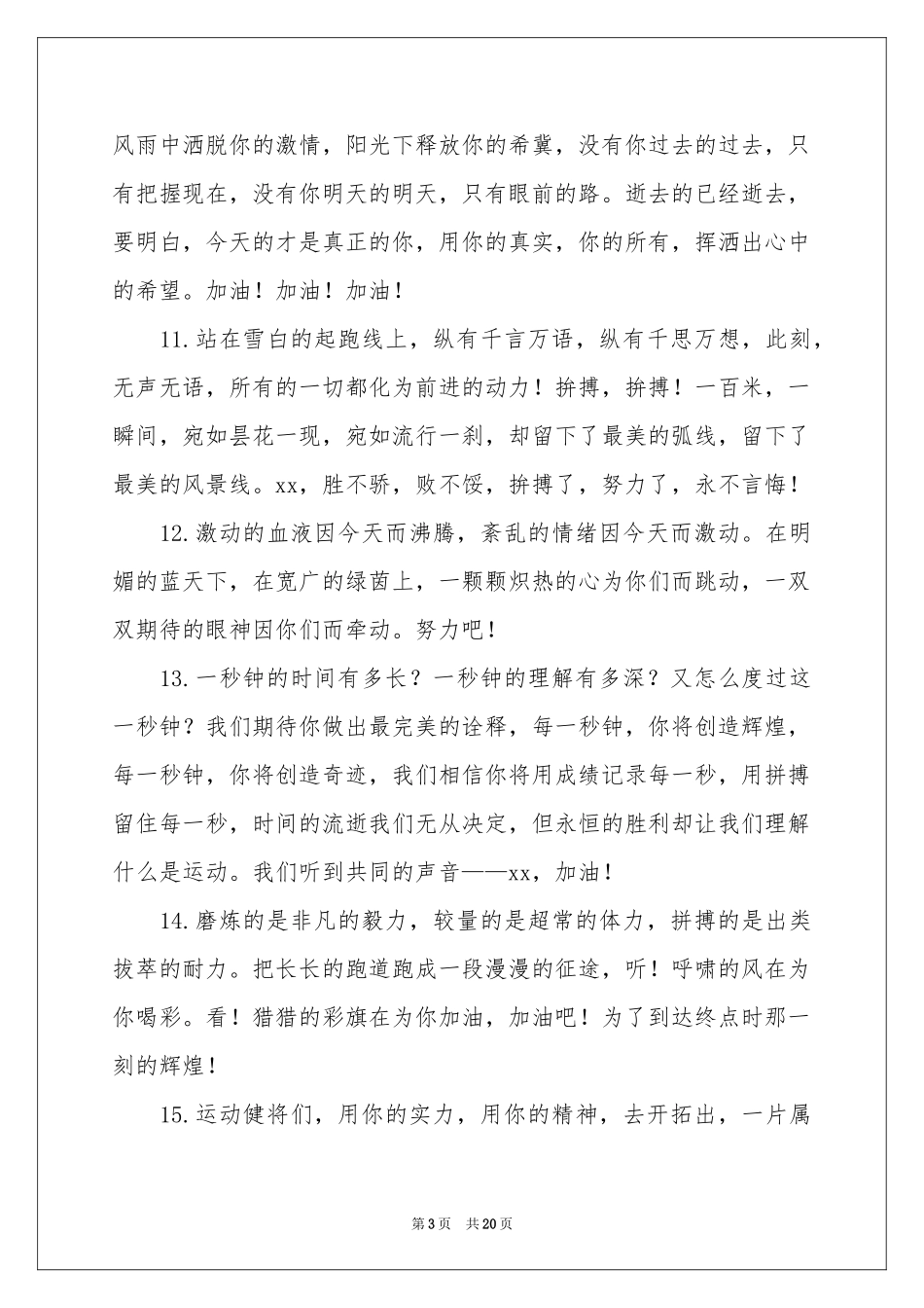 运动会铅球加油稿合集15篇_第3页