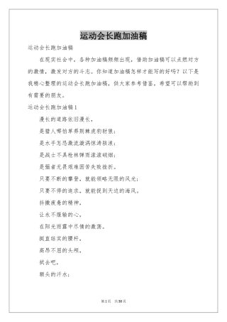 运动会长跑加油稿