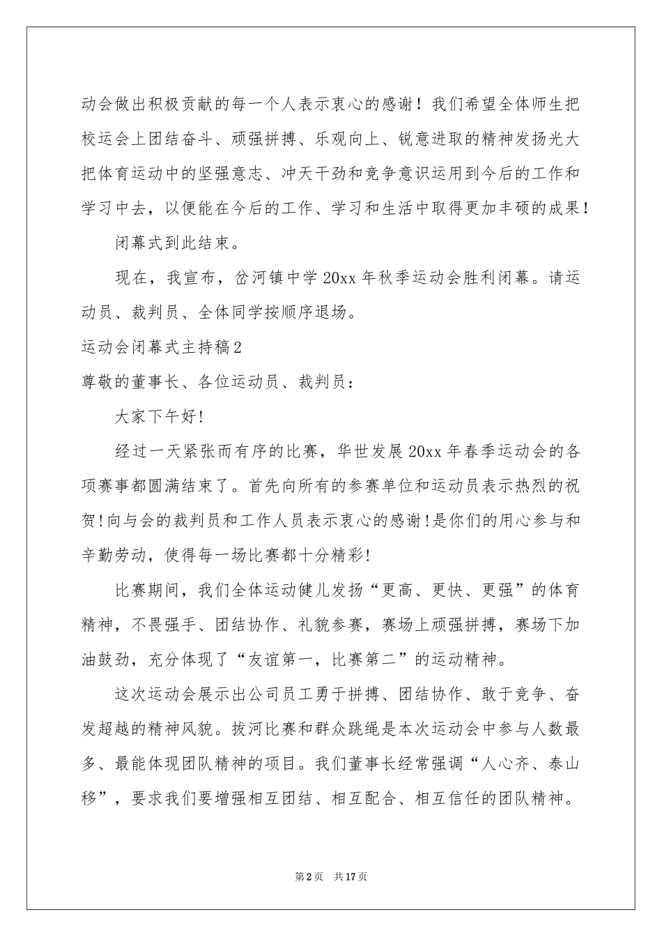 运动会闭幕式主持稿11篇_第2页