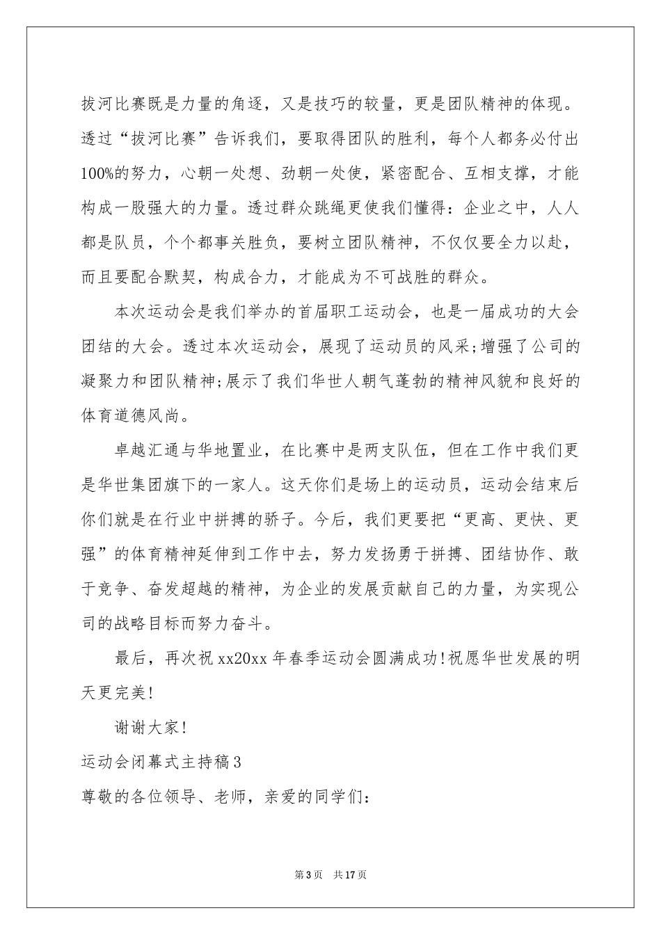 运动会闭幕式主持稿11篇_第3页