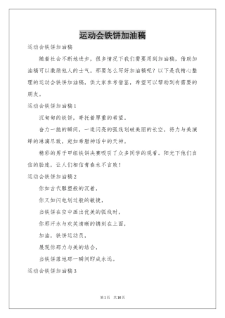 运动会铁饼加油稿