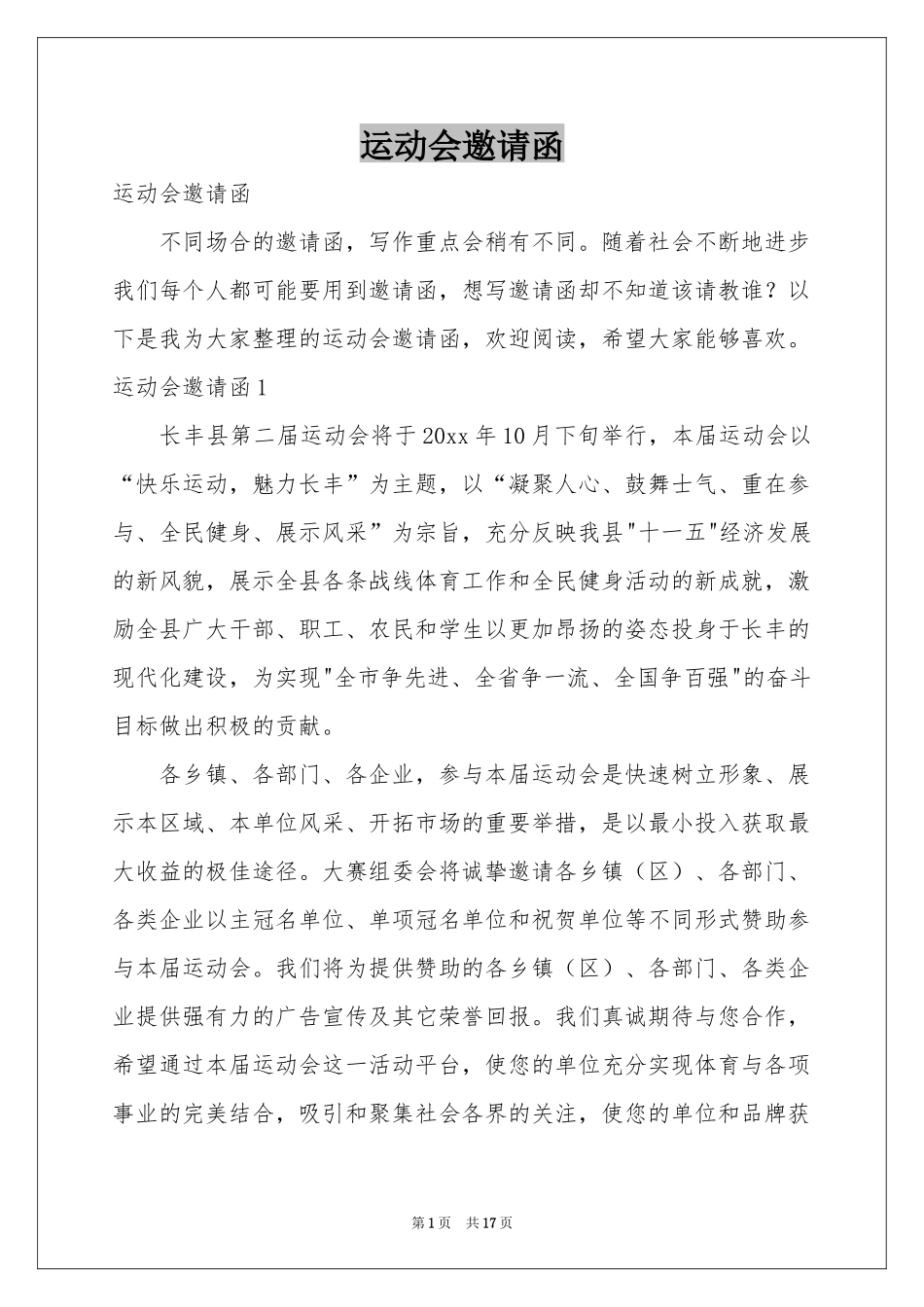 运动会邀请函_第1页