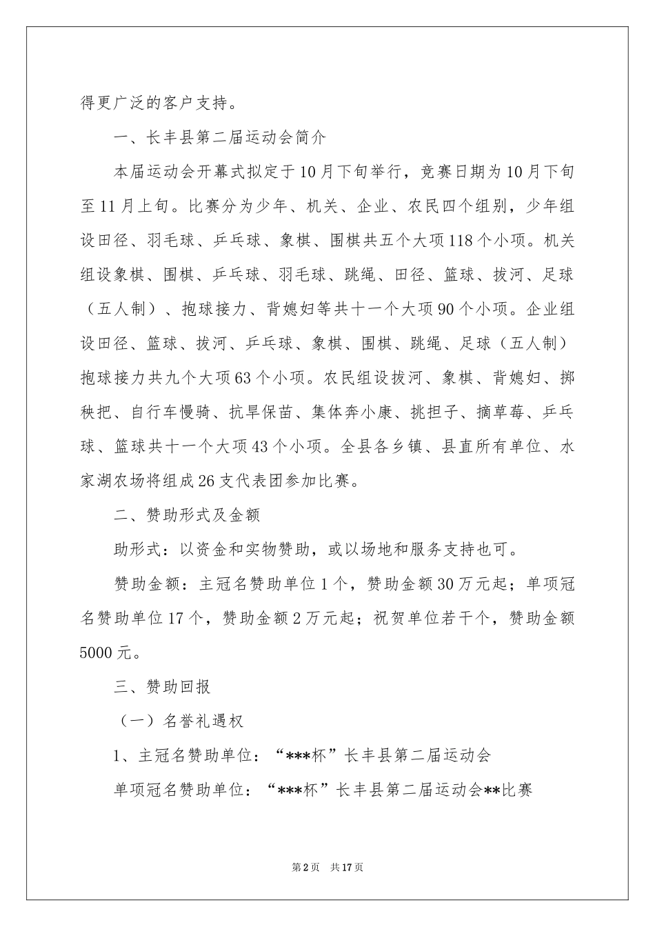 运动会邀请函_第2页