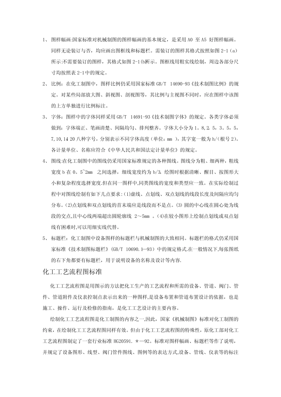 化工工艺流程图制图标准 _第2页