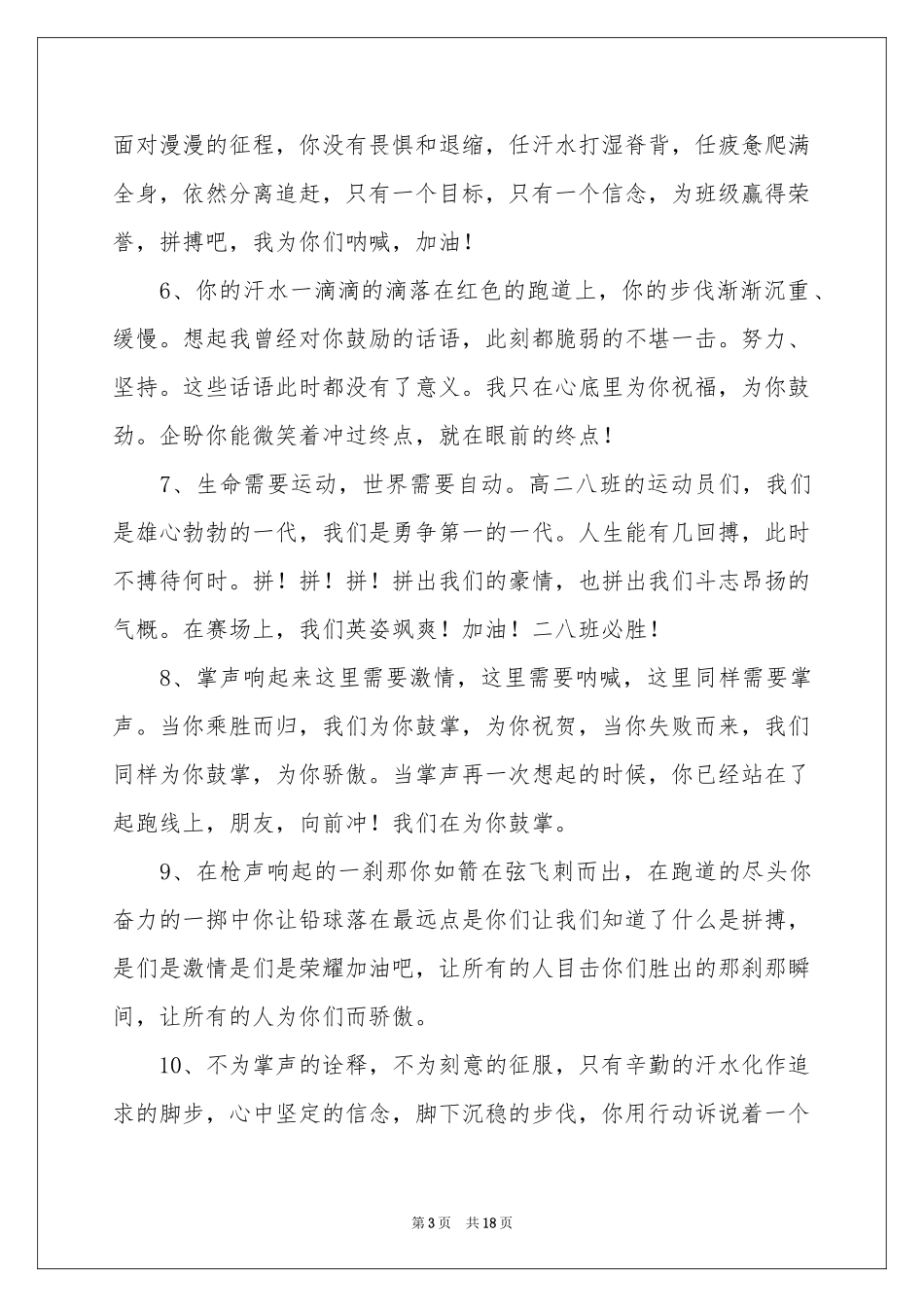 运动会通讯稿集锦15篇_第3页