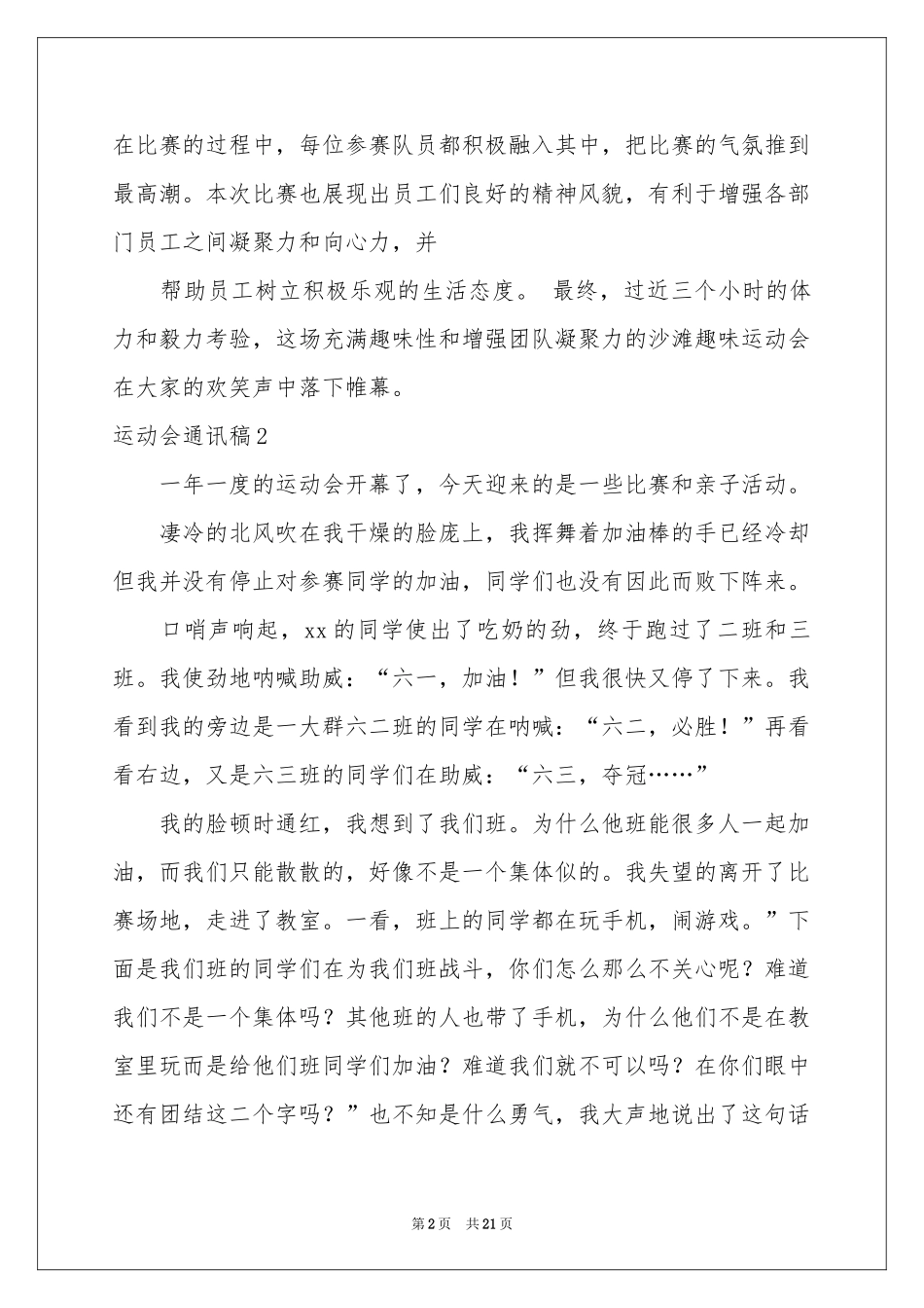 运动会通讯稿_第2页