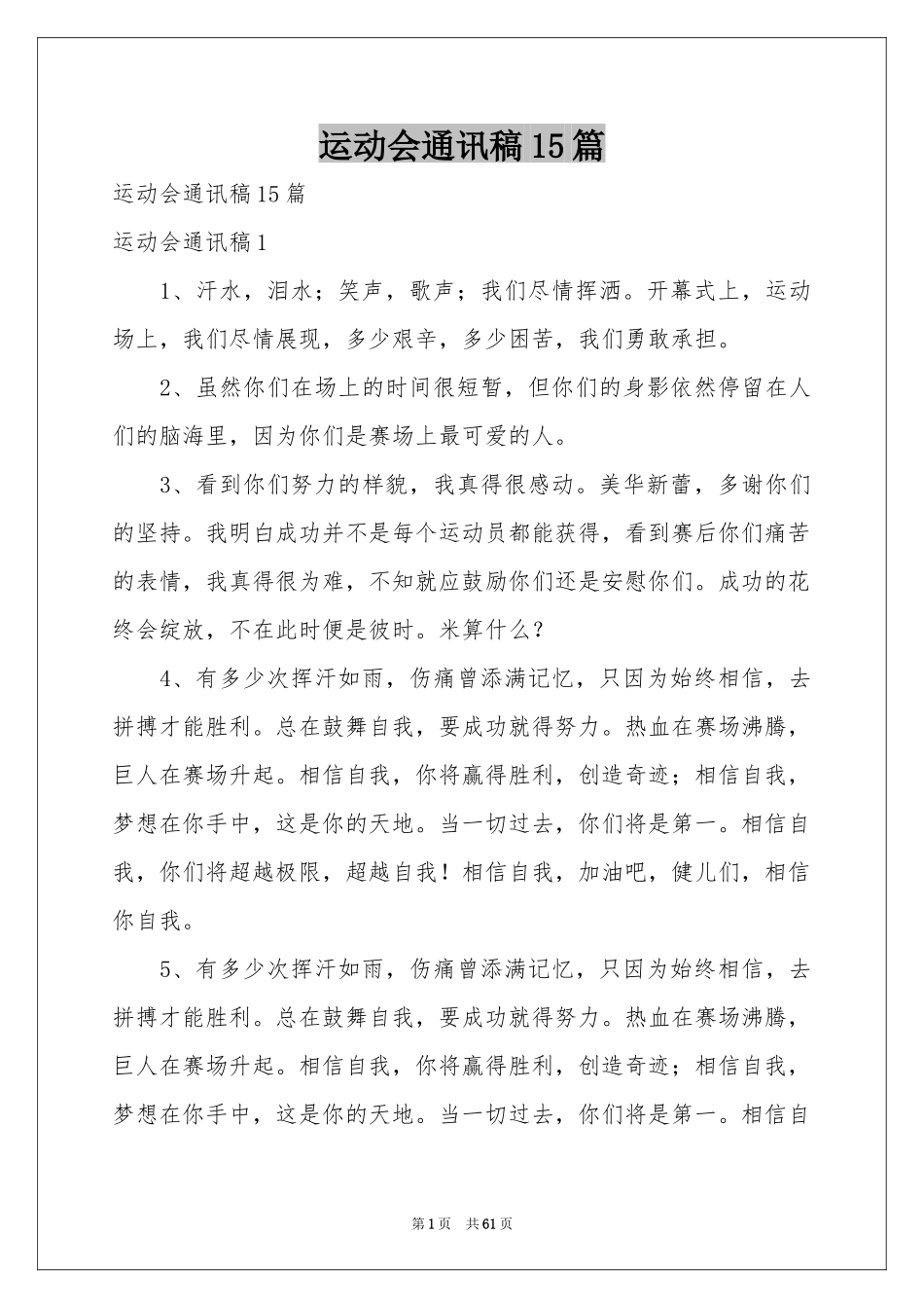 运动会通讯稿15篇_第1页