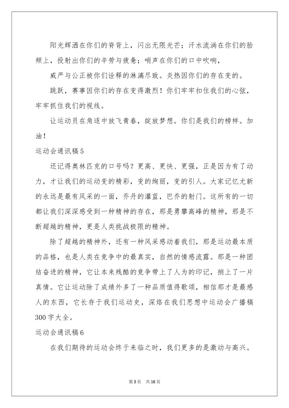 运动会通讯稿32篇_第3页
