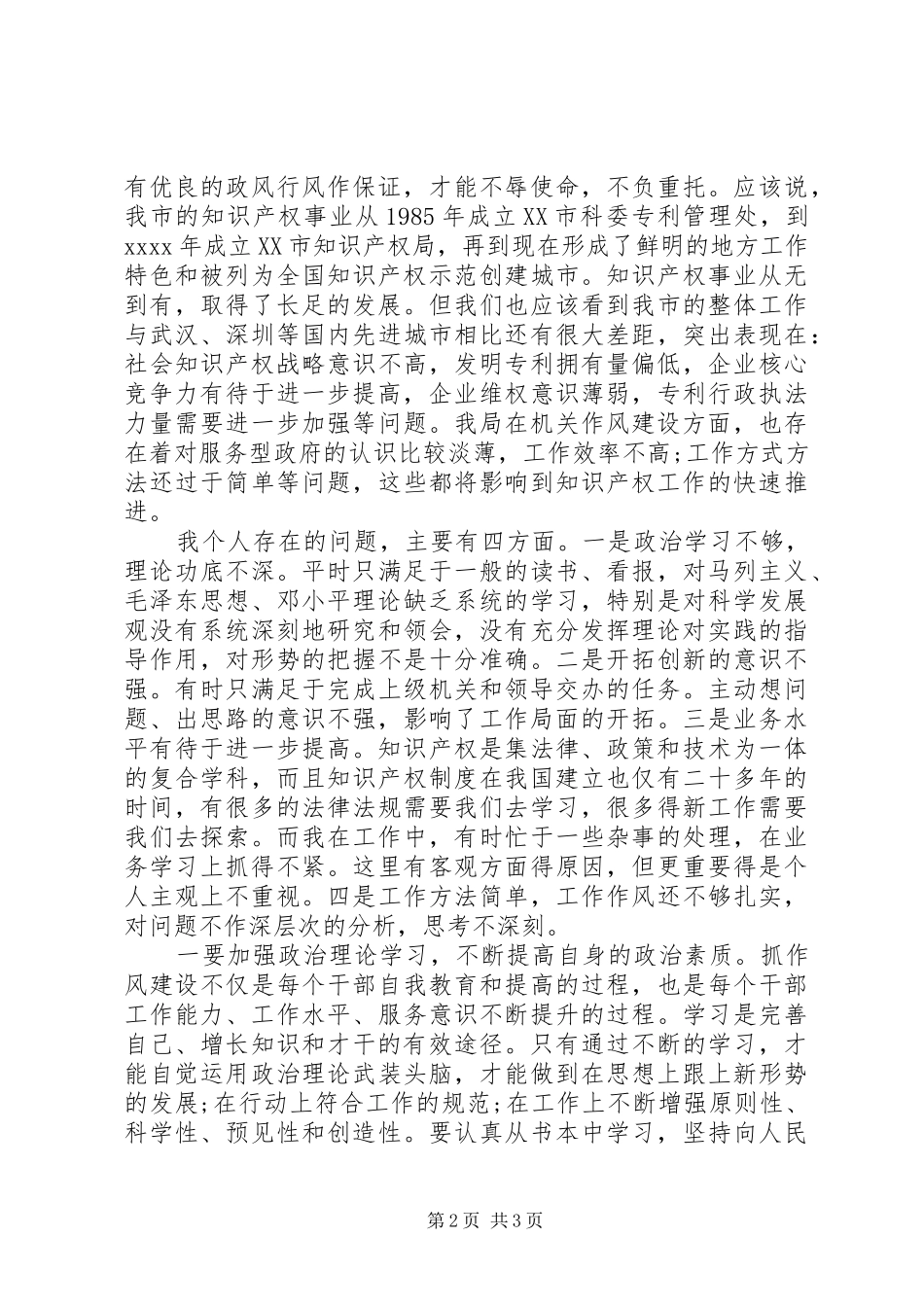 机关单位开展作风整顿活动心得体会_第2页