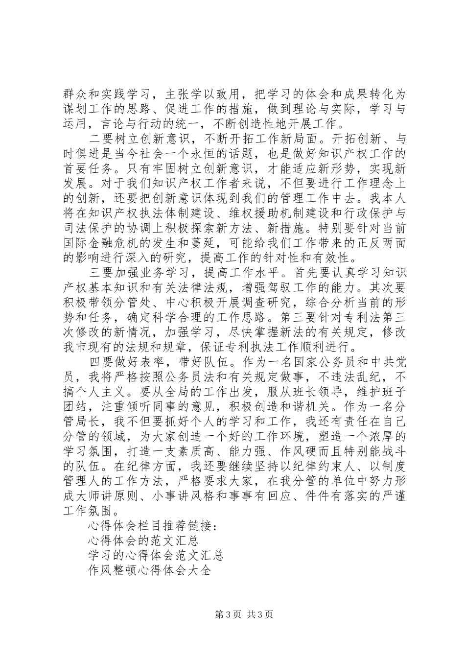 机关单位开展作风整顿活动心得体会_第3页