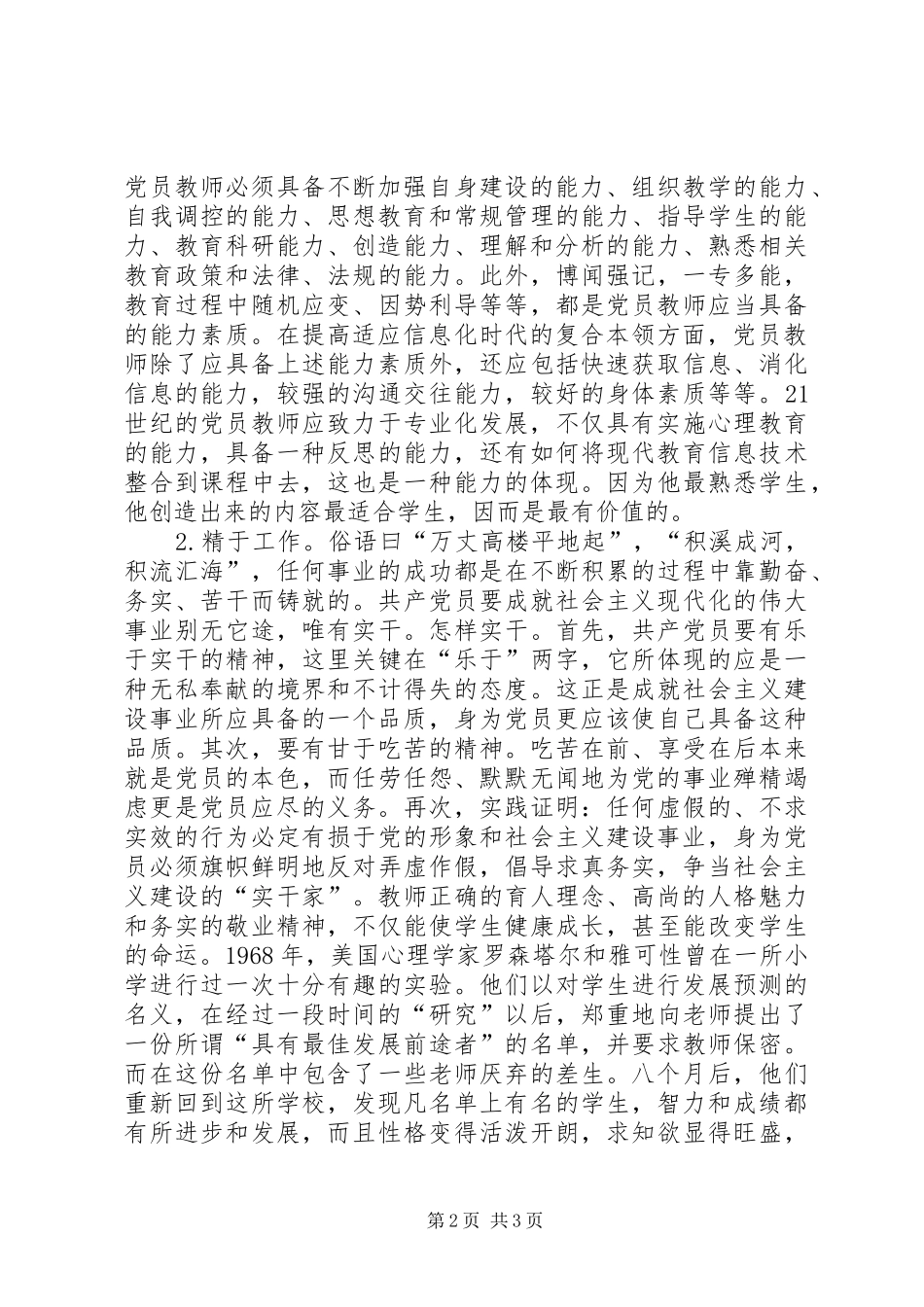 学习新党章体会：新党章新召唤新行动_第2页
