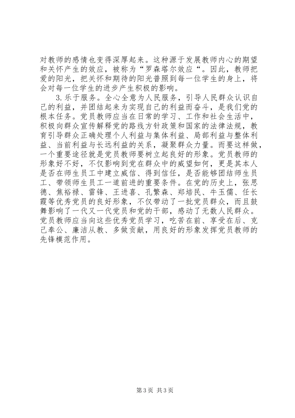 学习新党章体会：新党章新召唤新行动_第3页