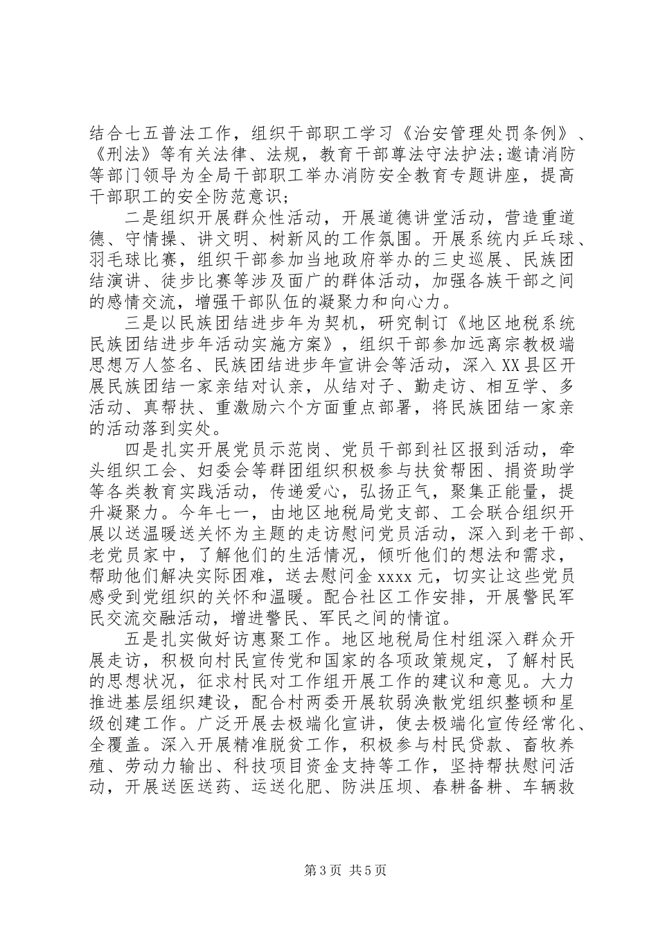 XX年度综治维稳和平安建设自查自评情况的报告_第3页