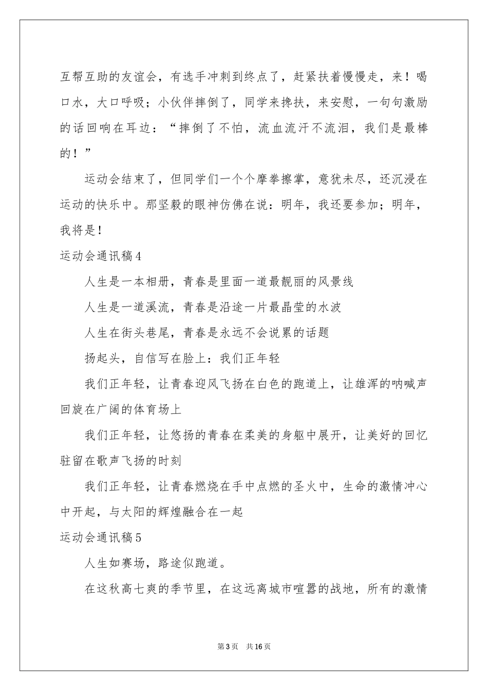 运动会通讯稿(32篇)_第3页