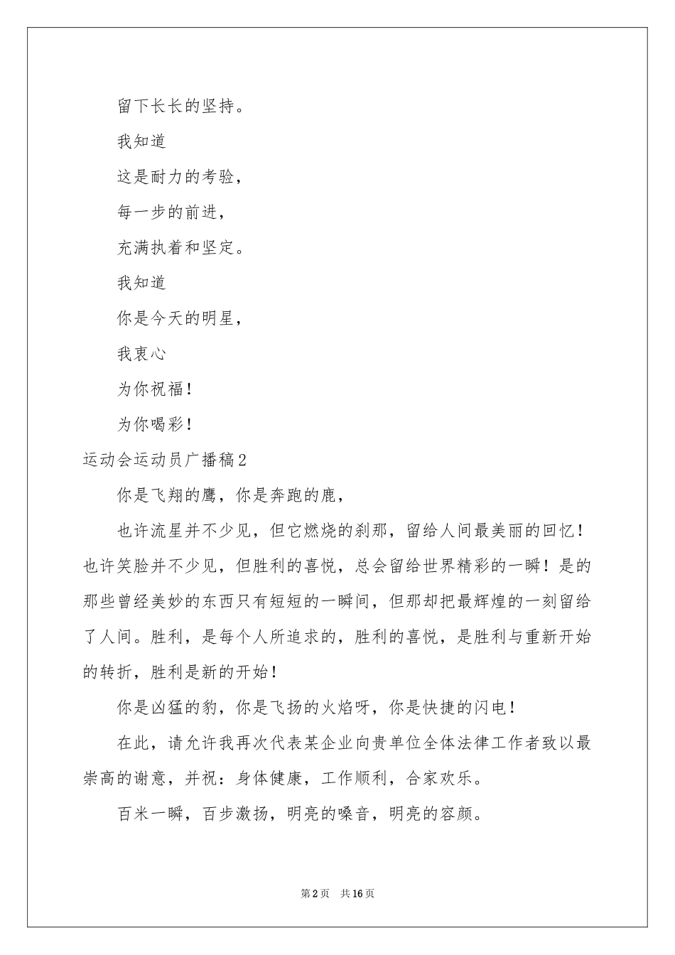 运动会运动员广播稿_第2页