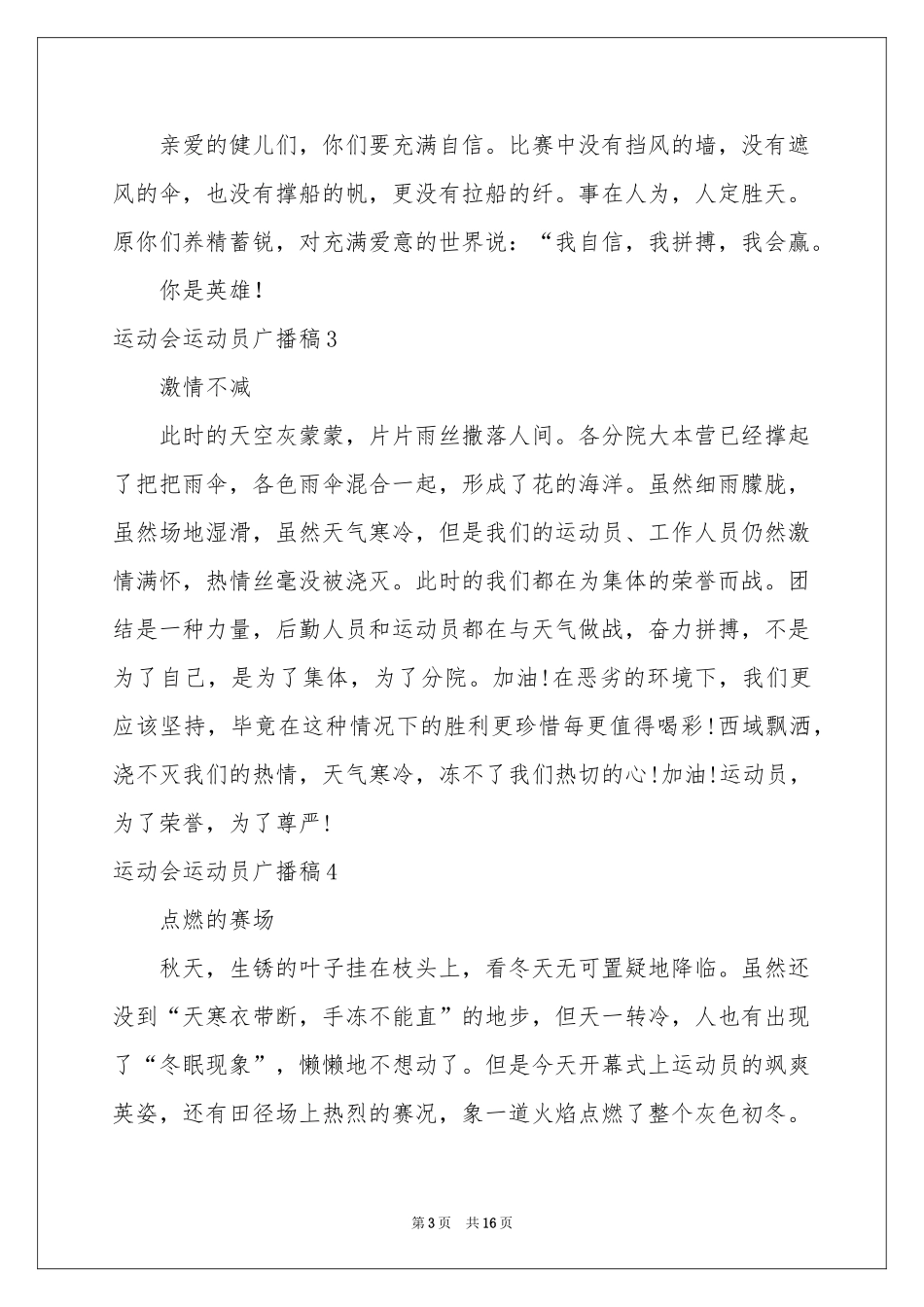 运动会运动员广播稿_第3页