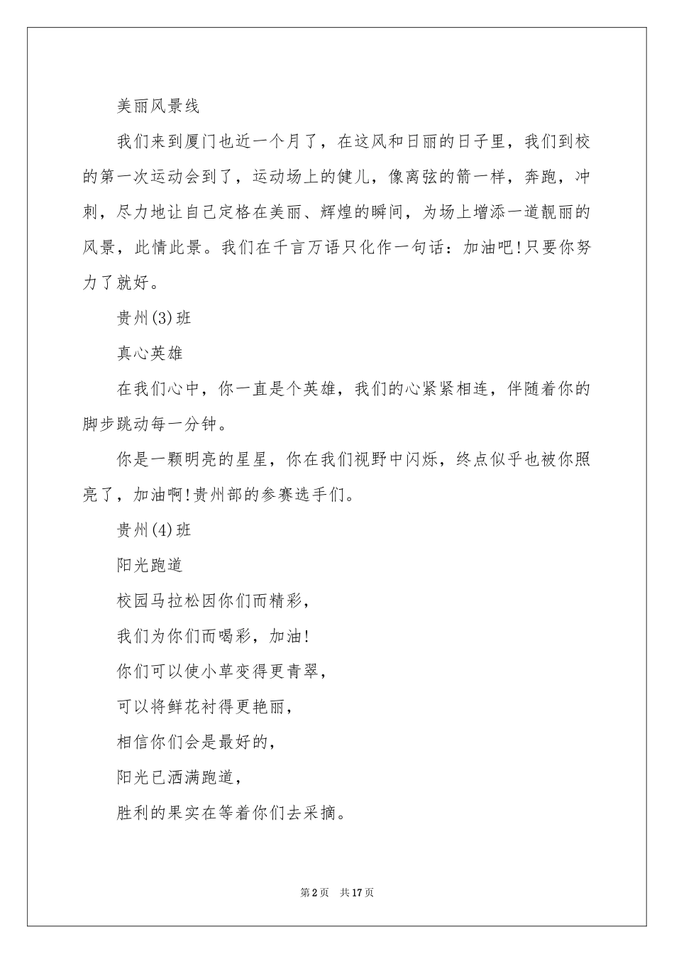 运动会运动员发言稿_第2页