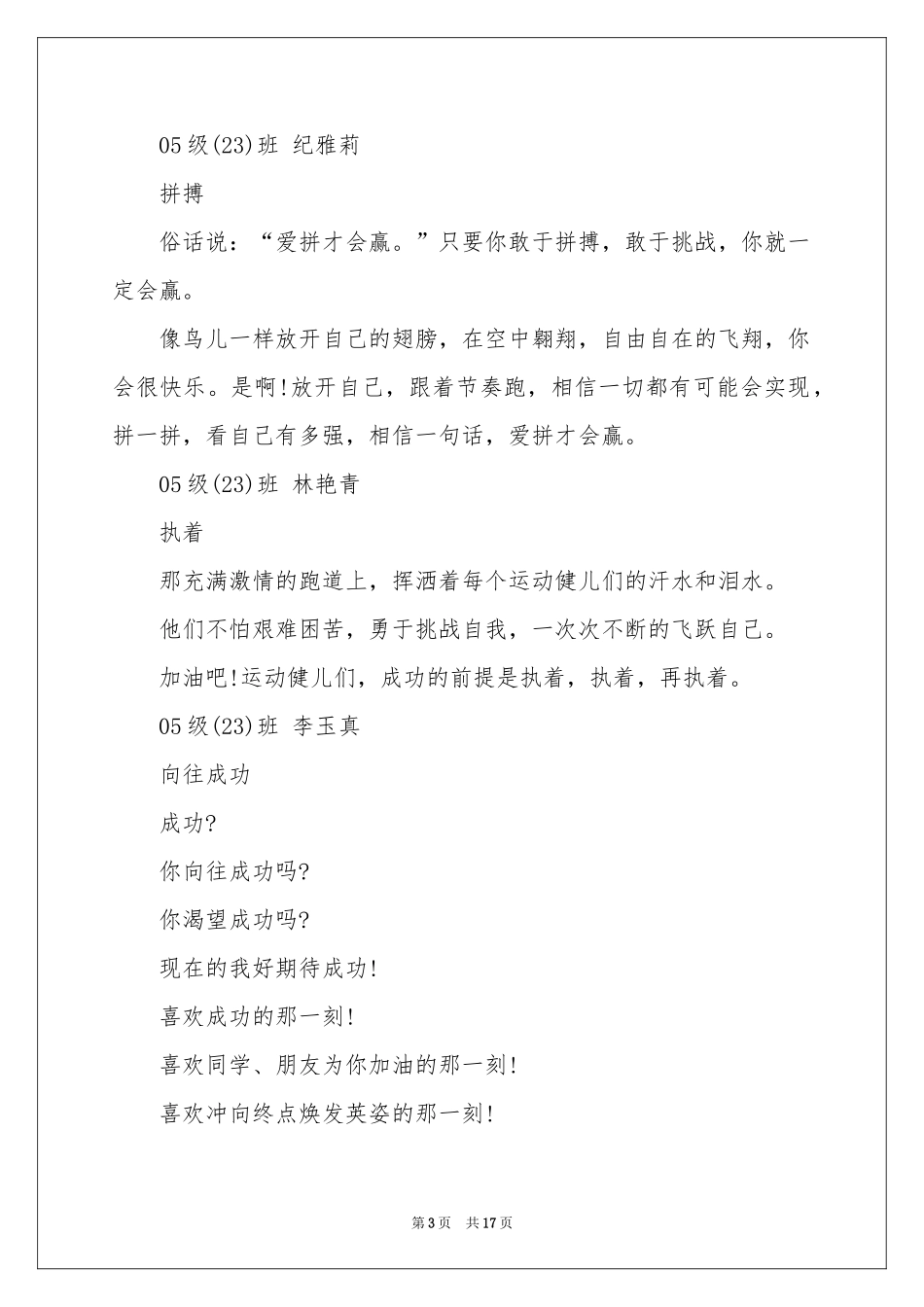 运动会运动员发言稿_第3页