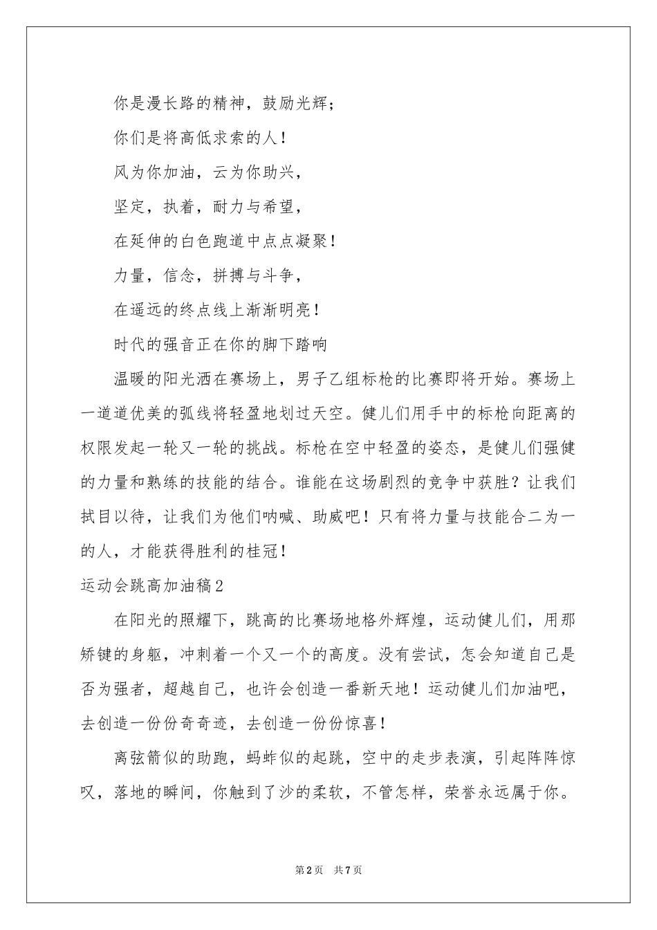 运动会跳高加油稿15篇_第2页