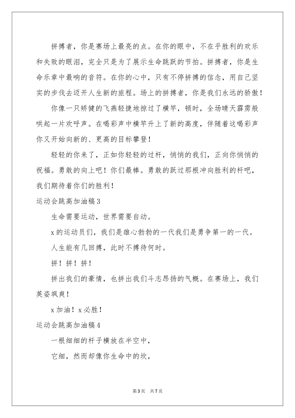 运动会跳高加油稿15篇_第3页