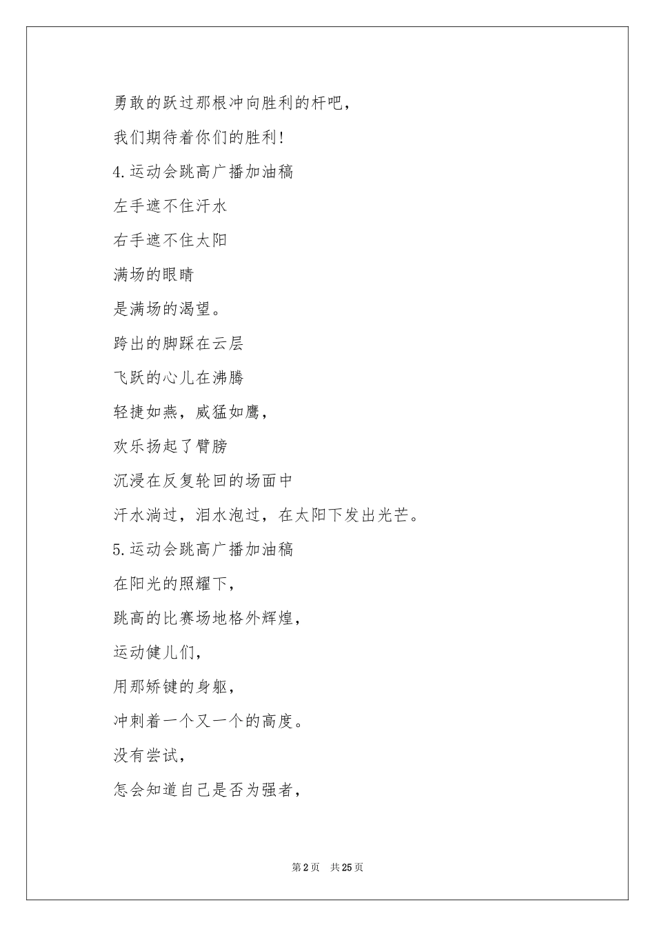 运动会跳高加油稿(15篇)_第2页