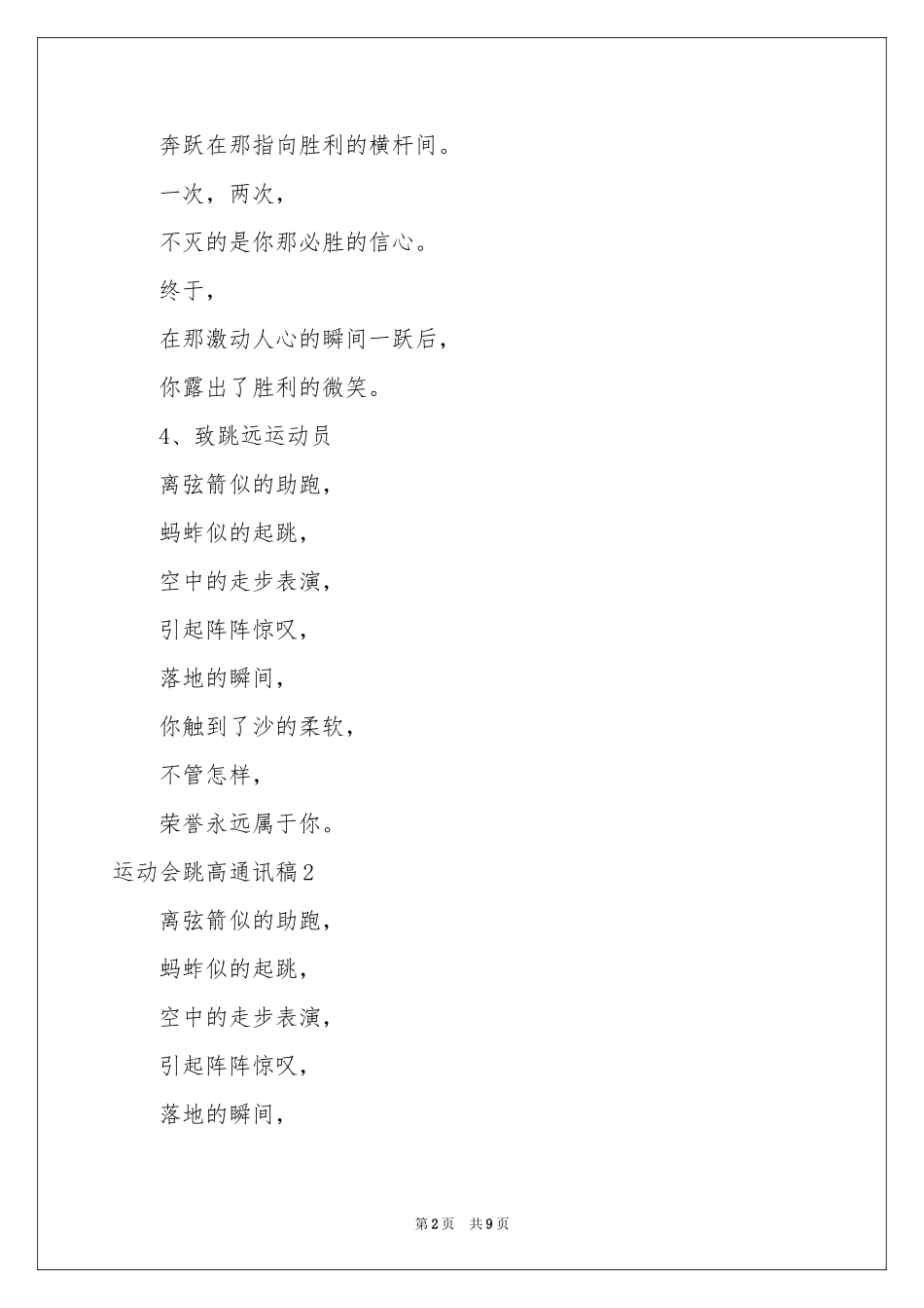 运动会跳高通讯稿_第2页