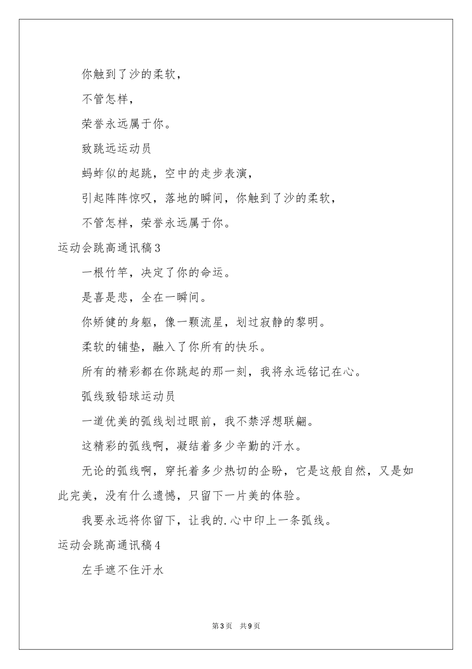 运动会跳高通讯稿_第3页