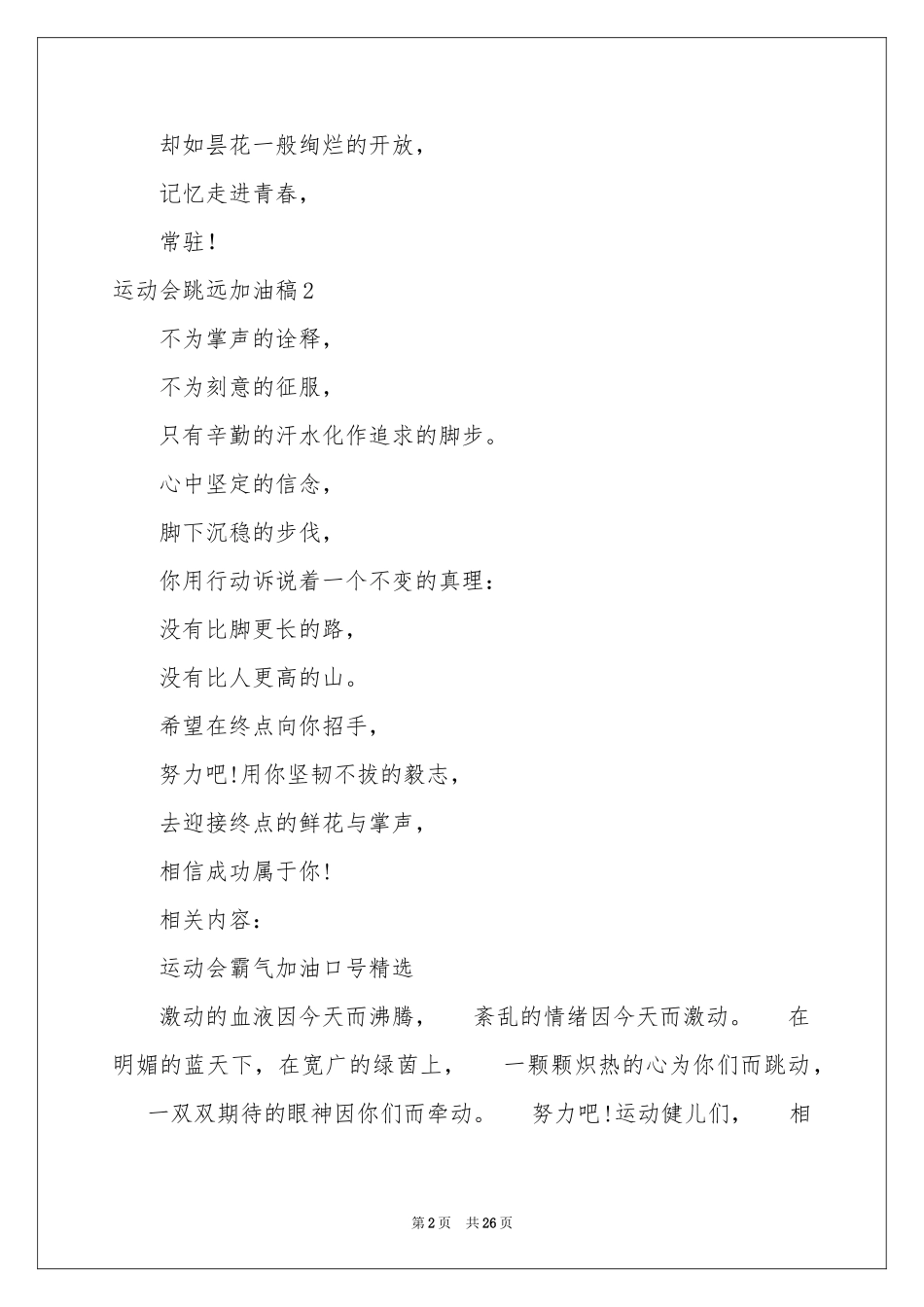 运动会跳远加油稿15篇_第2页