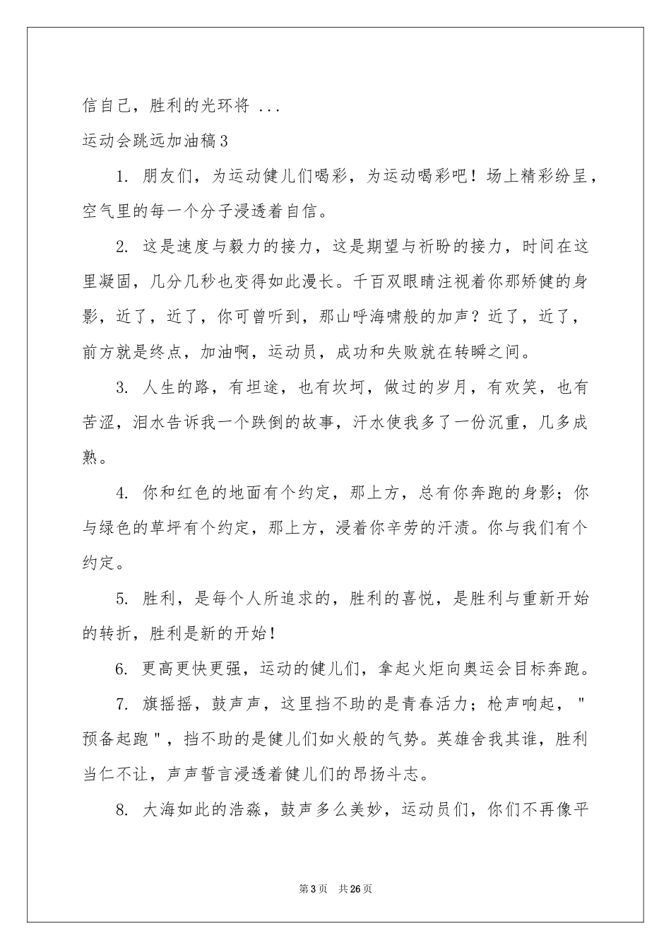 运动会跳远加油稿15篇_第3页