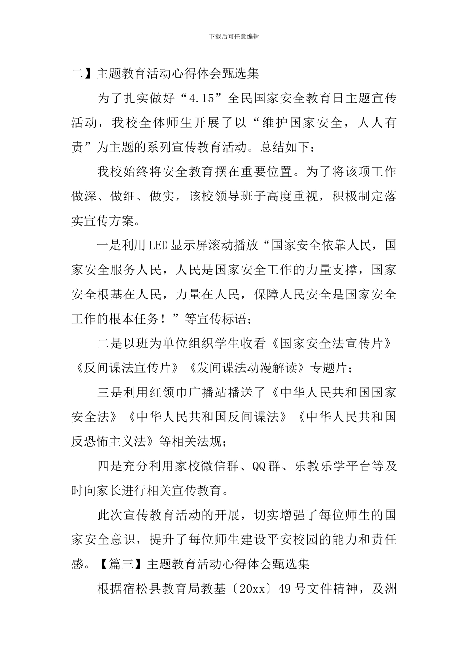 主题教育活动心得体会甄选集_第3页