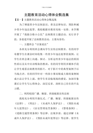 主题教育活动心得体会甄选集