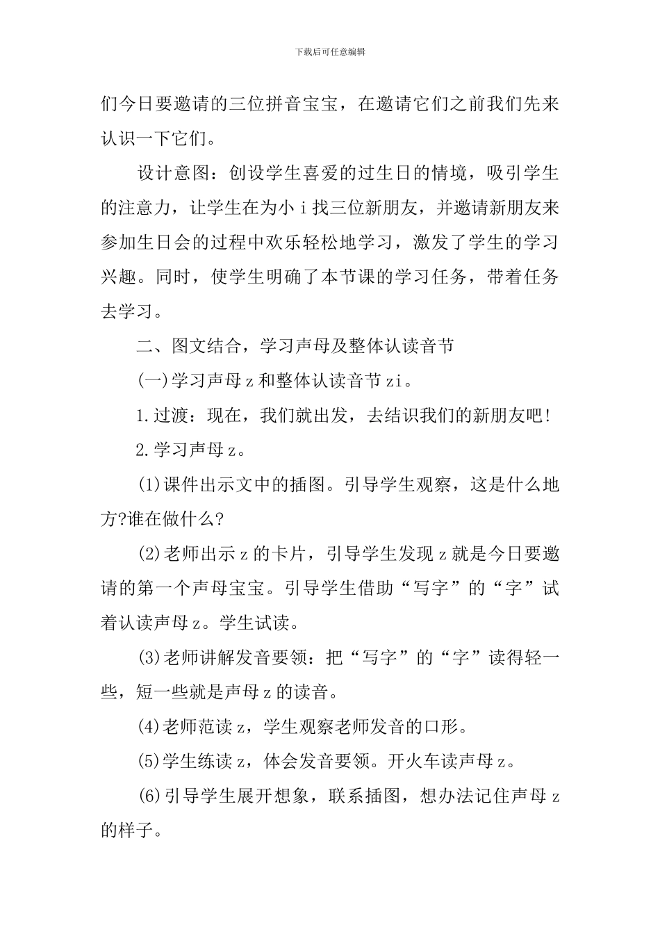 部编版小学一年级上册语文《z-c-s》教案及反思_第2页