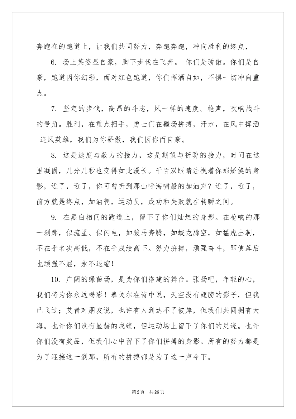 运动会跳绳加油稿_第2页