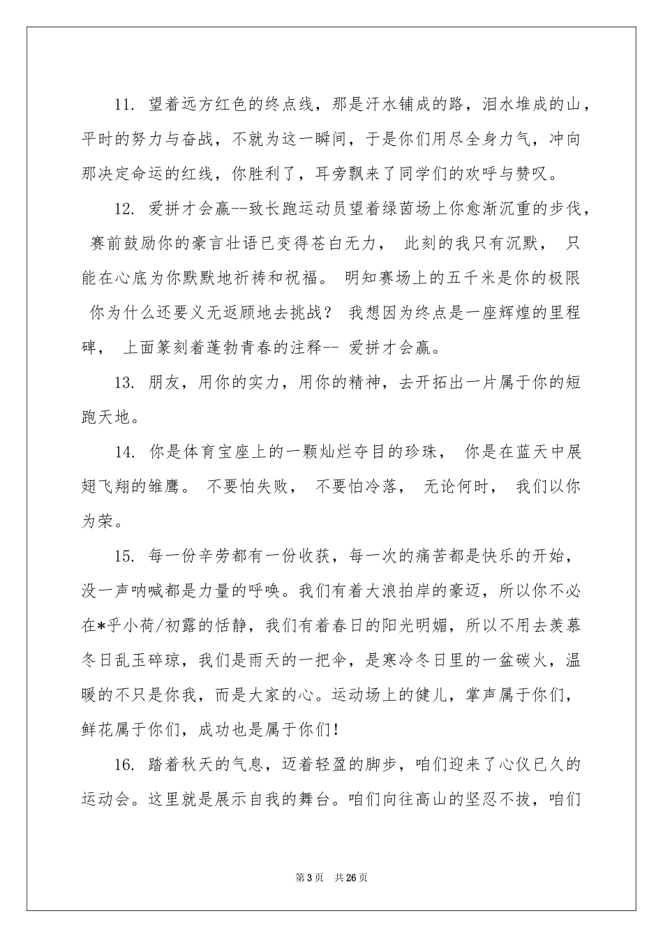 运动会跳绳加油稿_第3页