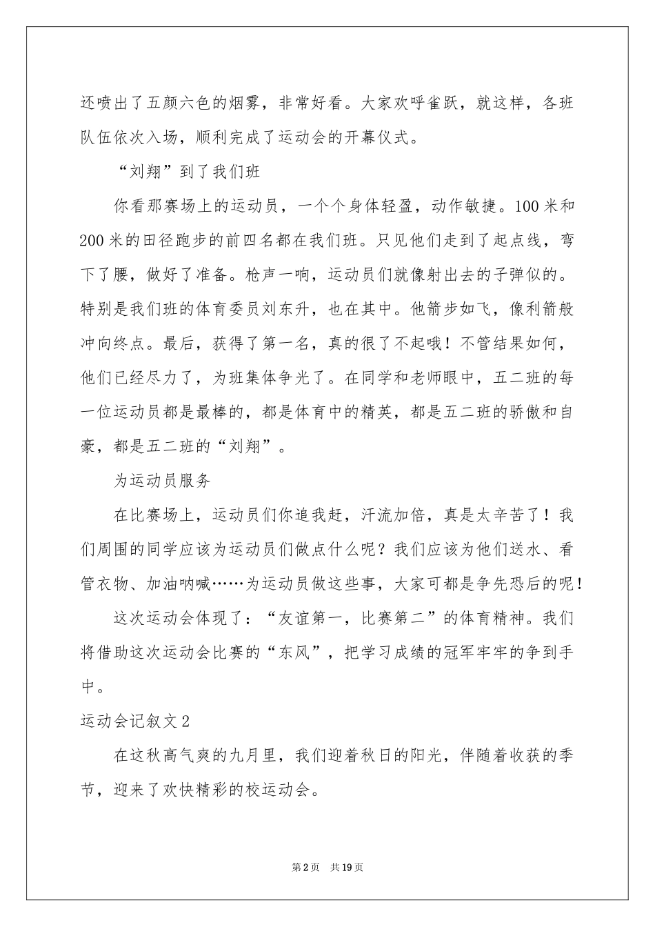 运动会记叙文_第2页