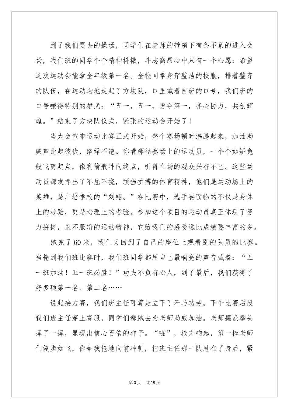 运动会记叙文_第3页