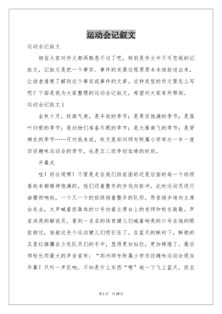 运动会记叙文
