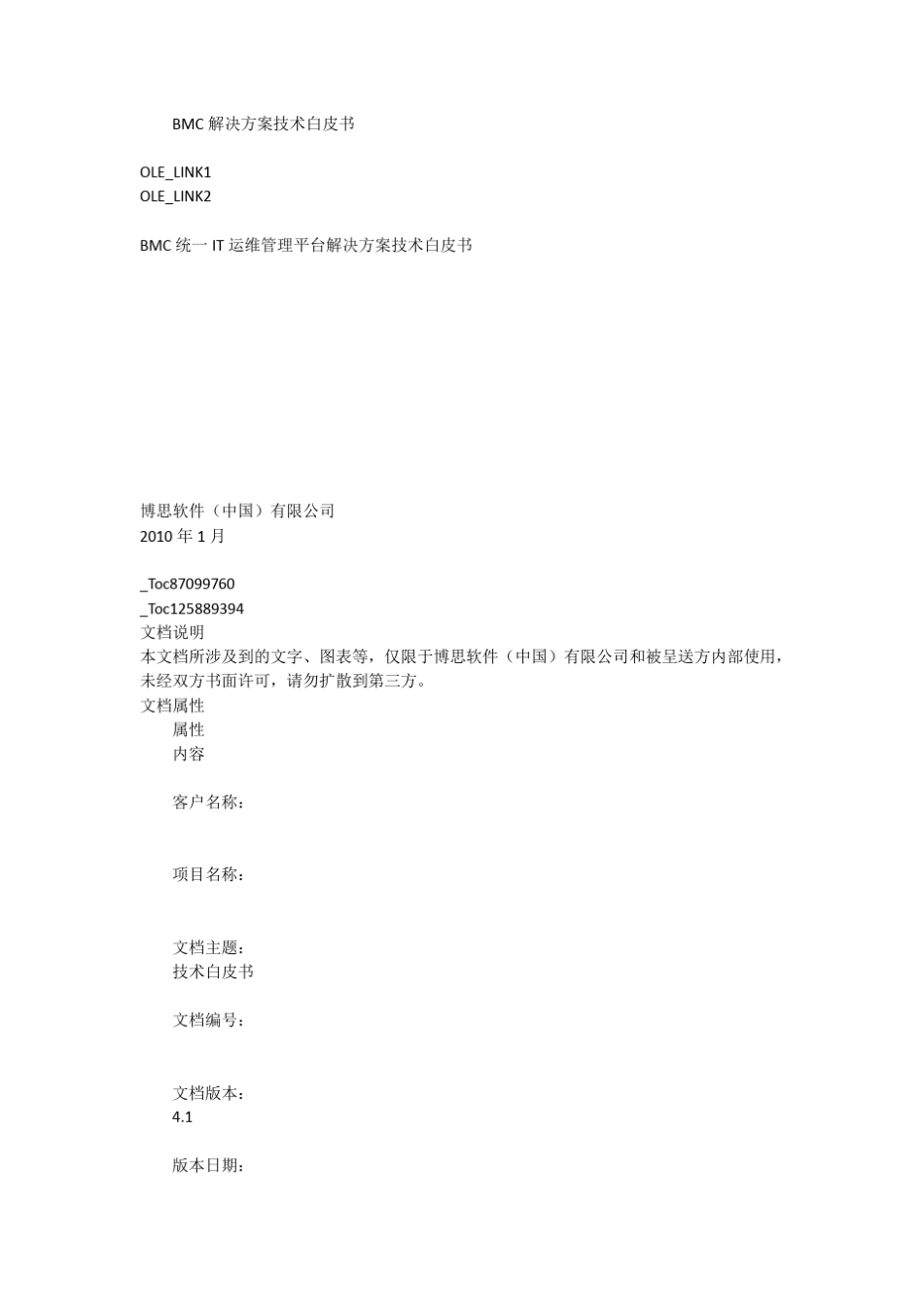 BMC统一IT运维管理平台解决方案技术白皮书 _第1页