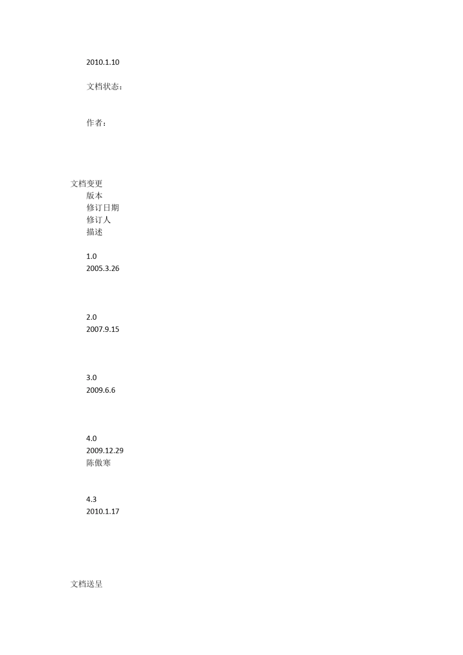 BMC统一IT运维管理平台解决方案技术白皮书 _第2页
