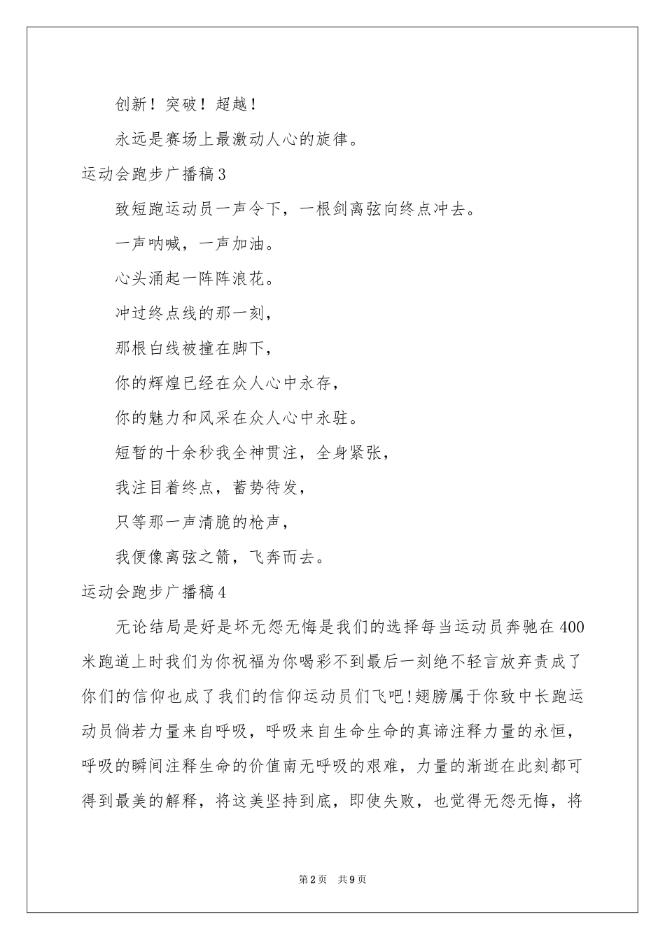 运动会跑步广播稿_第2页