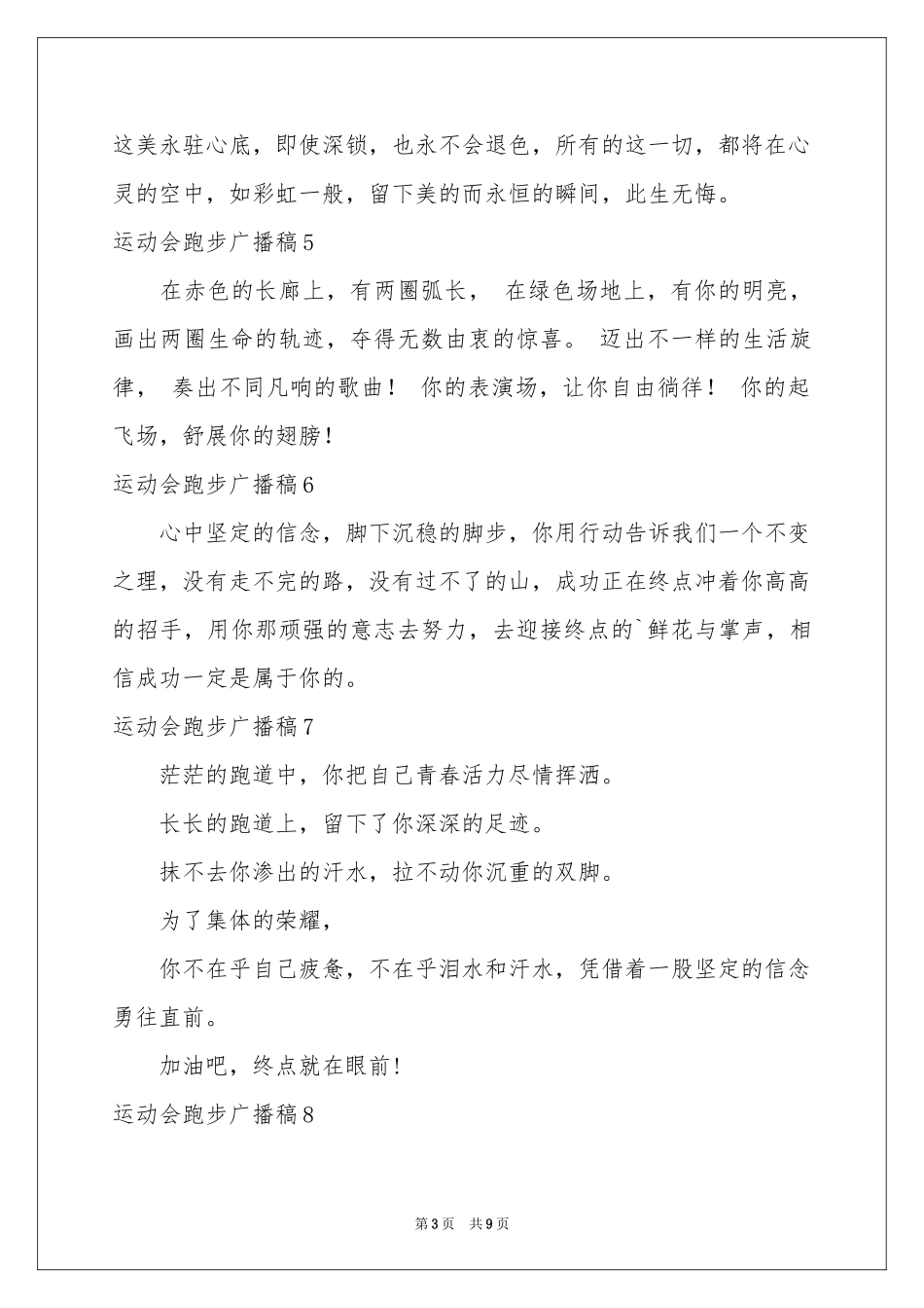 运动会跑步广播稿_第3页
