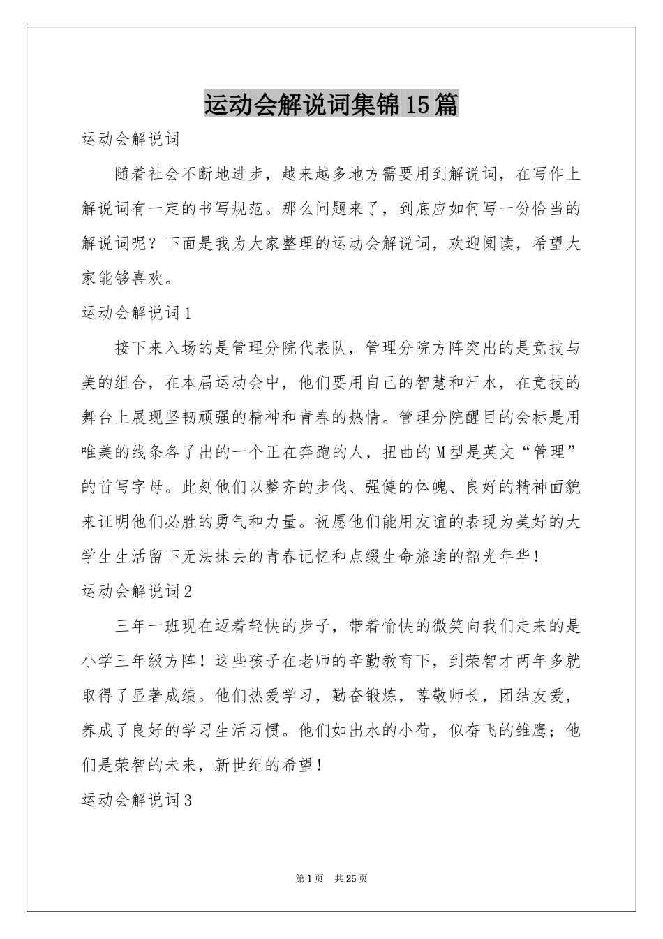 运动会解说词集锦15篇_第1页